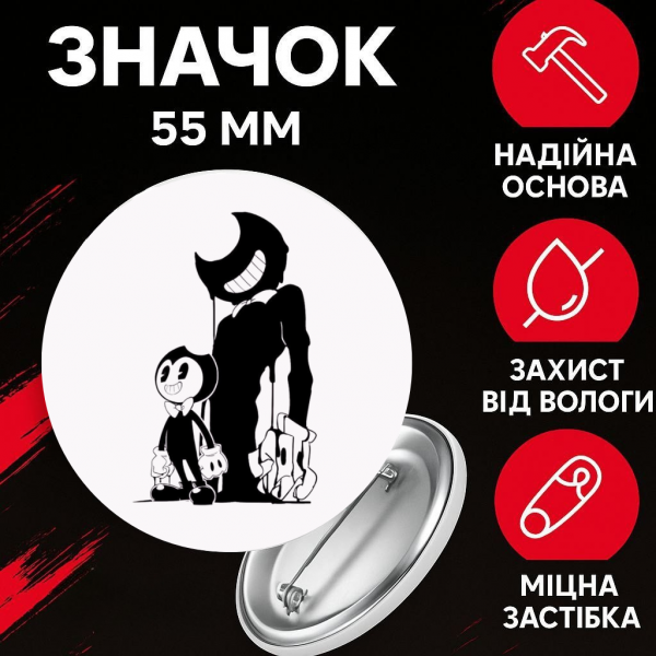 Значок Бенді і чорнильна машина Bendy and the ink machine на шпильці на рюкзак 55 мм 1 шт