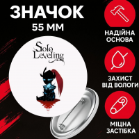 Значок Тільки я візьму новий рівень соловелінг Solo Leveling на шпильці на рюкзак 55 мм 1 шт