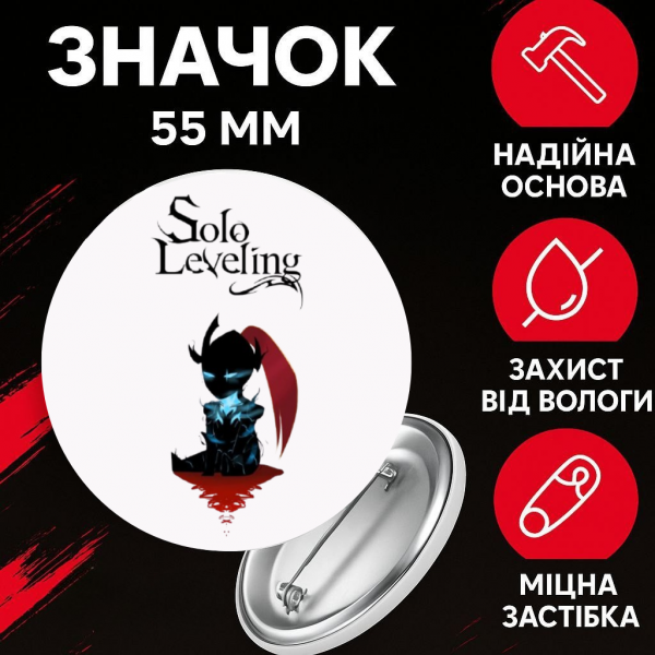Значок Тільки я візьму новий рівень соловелінг Solo Leveling на шпильці на рюкзак 55 мм 1 шт