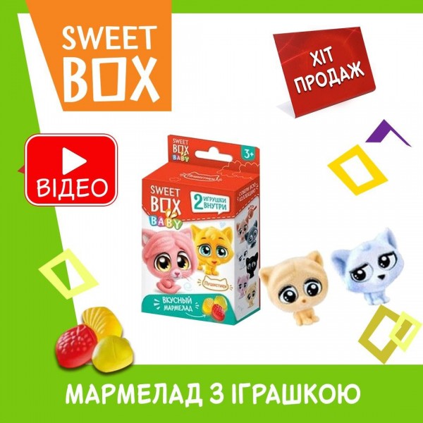 Пушистики Кошенята Sweetbox Світбокс BABY жувальний мармелад з 2-ма іграшками в коробочці