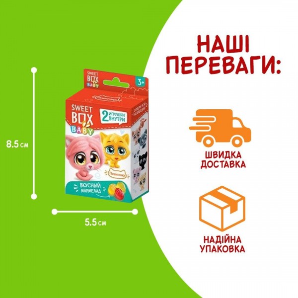 Пушистики Кошенята Sweetbox Світбокс BABY жувальний мармелад з 2-ма іграшками в коробочці