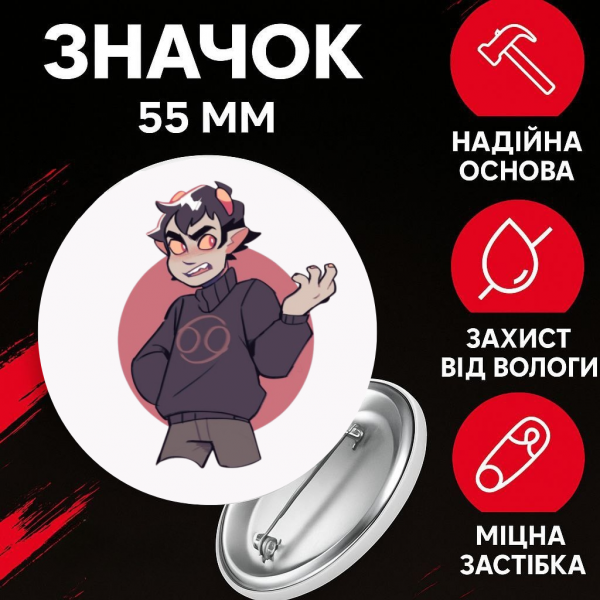 Значок Застряг удома Гомстак Хоумстак Homestuck на шпильці на рюкзак 55 мм 1 шт