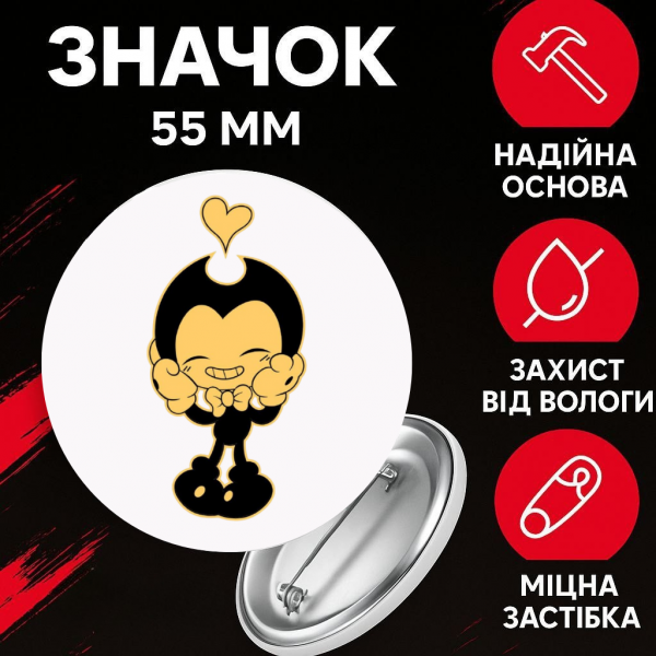 Значок Бенді і чорнильна машина Bendy and the ink machine на шпильці на рюкзак 55 мм 1 шт