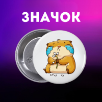 Значек Капибара capybara на булавке на рюкзак 44 мм 1 шт