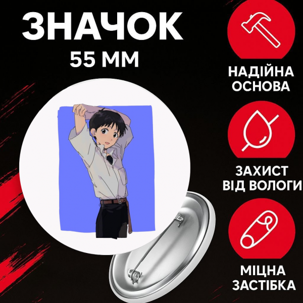 Значок Євангеліон Сіндзі Ікарі Evangelion Shinji Ikari на шпильці на рюкзак 55 мм 1 шт