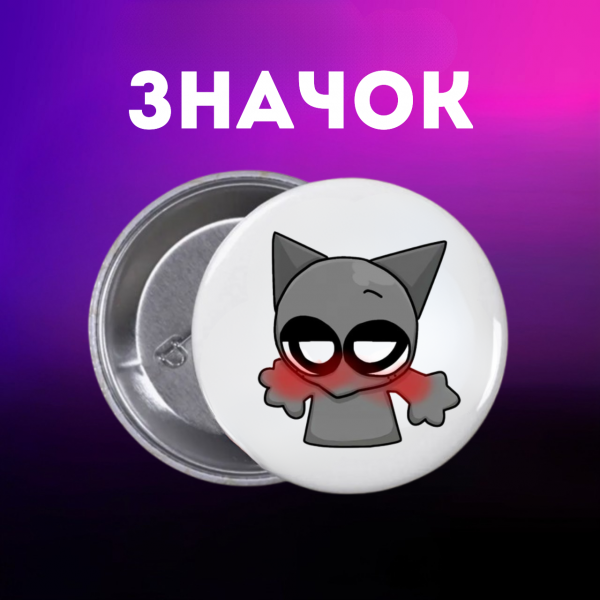 Значок Спрункі Sprunki на шпильці на рюкзак 44 мм 1 шт