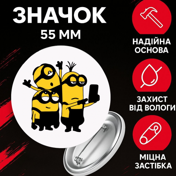 Значок Міньйон Гадкий Я Посіпаки Minion на шпильці на рюкзак 55 мм 1 шт