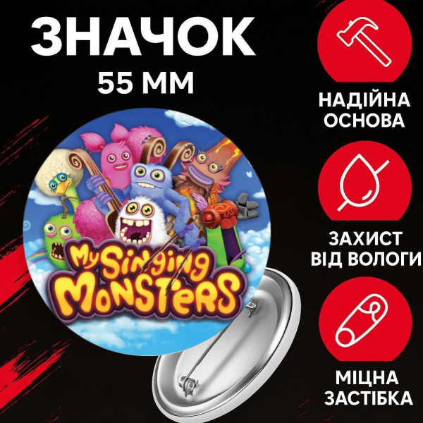 Значок Мої Співаючі Монстри май сингінг монстр My Singing Monsters на шпильці на рюкзак 55 мм 1 шт