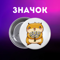 Значек Капибара capybara на булавке на рюкзак 44 мм 1 шт