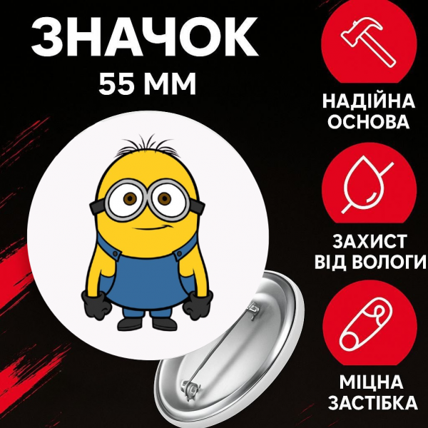 Значок Міньйон Гадкий Я Посіпаки Minion на шпильці на рюкзак 55 мм 1 шт