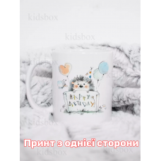 Кружка З днем ​​народження з принтом керамічна чашка Happy Birthday 330 мл
