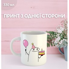Кружка з Днем народження з принтом керамічна чашка унікальна яскрава Happy Birthday 330 мл