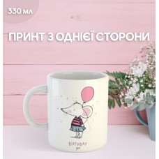Кружка з Днем народження з принтом керамічна чашка унікальна яскрава Happy Birthday 330 мл