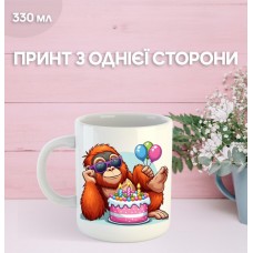 Кружка З днем ​​народження з принтом керамічна чашка унікальна яскрава Happy Birthday 330 мл