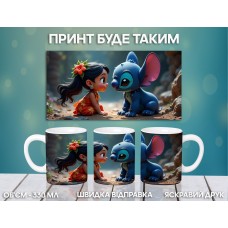 Кружка Ліло і Стіч з принтом керамічна чашка Lilo & Stitch 330 мл