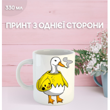 Кружка Гусь з принтом керамічна чашка 330 мл
