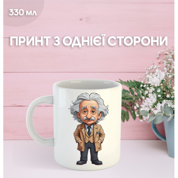 Кружка Альберт Ейнштейн фізик з принтом керамічна чашка Albert Einstein 330 мл