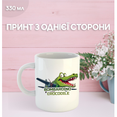 Кружка Бомбардіро Крокоділо Bombardiro Crocodilo з принтом керамічна чашка 330 мл