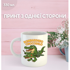 Кружка Бомбардіро Крокоділо Bombardiro Crocodilo з принтом керамічна чашка 330 мл