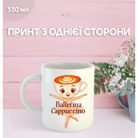 Кружка Балерина Капучино Ballerina Cappuccino з принтом керамічна чашка 330 мл