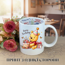 Кружка Вінні Пух Winnie the Pooh Дісней Disney з принтом керамічна чашка з написом всередині «Happy Birthday» 330 мл