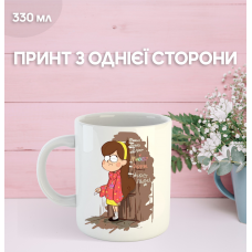 Кружка Гравіті Фолз Gravity Falls з принтом керамічна чашка 330 мл