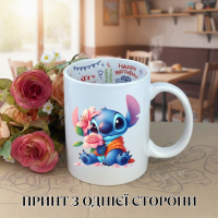 Кружка Лило и Стич Lilo & Stitch Дисней Disney с принтом керамическая чашка с надписью внутри "Happy Birthday" 330 мл