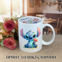 Кружка Ліло і Стіч Lilo & Stitch Дісней Disney з принтом керамічна чашка з написом всередині «Happy Birthday» 330 мл