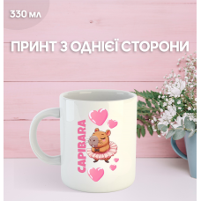 Кружка Капібара з принтом керамічна чашка capybara 330 мл