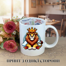 Кружка Король лев The Lion King з принтом керамічна чашка з написом всередині «Happy Birthday» 330 мл