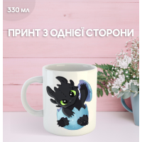 Кружка Як приручити дракона How to Train Your Dragon з принтом керамічна чашка 330 мл