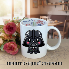 Кружка Зоряні війни Star Wars Дарт Вейдер Darth Vader з принтом керамічна чашка з написом всередині «Happy Birthday» 330 мл