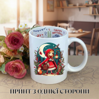 Кружка Червона Шапочка з принтом керамічна чашка з написом всередині «Happy Birthday» 330 мл