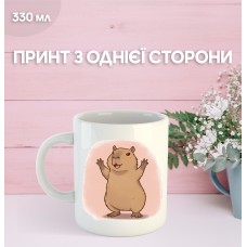 Кружка Капібара з принтом керамічна чашка capybara 330 мл