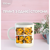Кружка Король Лев The Lion King с принтом керамическая чашка 330 мл