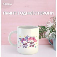 Кружка Куромі Май Мелоді з принтом керамічна чашка Kuromi My Melody 330 мл