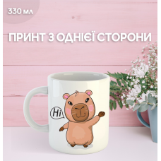 Кружка Капібара з принтом керамічна чашка capybara 330 мл