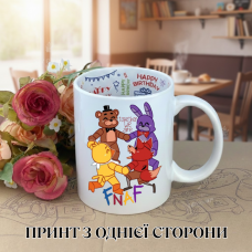 Кружка П'ять ночей у Фредді ФНАФ Five Nights at Freddy's з принтом керамічна чашка з написом всередині «Happy Birthday» 330 мл