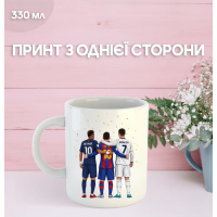 Кружка Месси Роналду Неймар Messi Ronaldo Neymar футбол с принтом керамическая чашка 330 мл