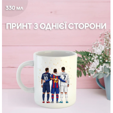 Кружка Мессі Роналду Неймар Messi Ronaldo Neymar футбол з принтом керамічна чашка 330 мл