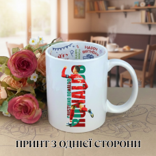 Кружка Роналду Ronaldo футбол з принтом керамічна чашка з написом всередині «Happy Birthday» 330 мл