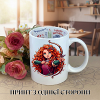 Кружка Хоробре серце Відважна Меріда з принтом керамічна чашка з написом всередині «Happy Birthday» 330 мл