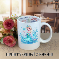 Кружка Холодное сердце Frozen Фрозен с принтом керамическая чашка с надписью внутри "Happy Birthday" 330 мл