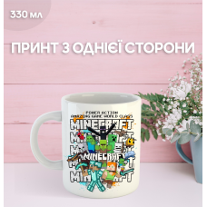 Кружка Майнкрафт Minecraft серіал з принтом керамічна чашка 330 мл