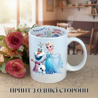 Кружка Холодное сердце Frozen Фрозен с принтом керамическая чашка с надписью внутри "Happy Birthday" 330 мл