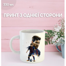 Кружка Мессі Messi футбол з принтом керамічна чашка 330 мл