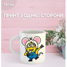 Кружка Міньйон Гадкий Я Посіпаки з принтом керамічна чашка Minion 330 мл